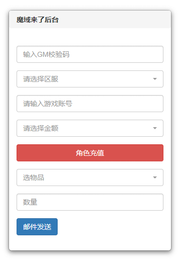 魔域来了H5游戏详细图文架设教程